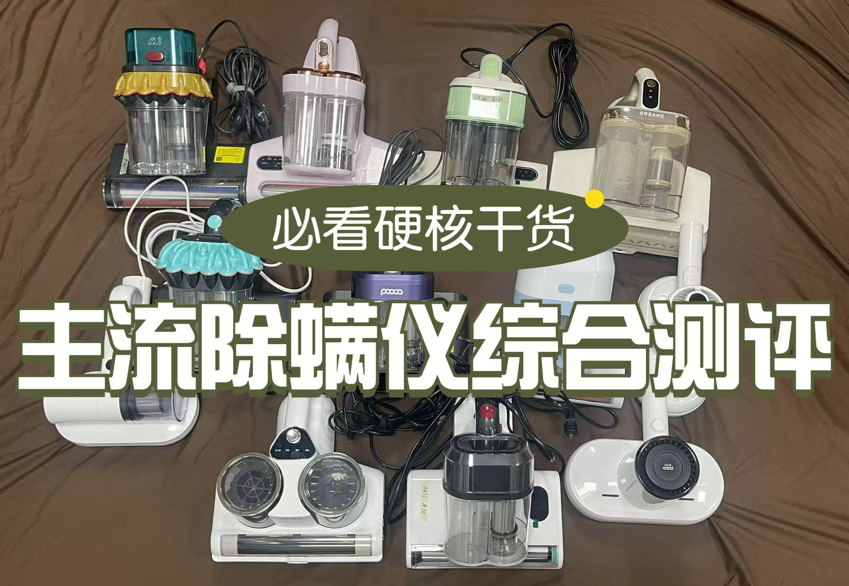 520情人节送对象什么除螨仪好？五大宝藏除螨仪单品测评分享