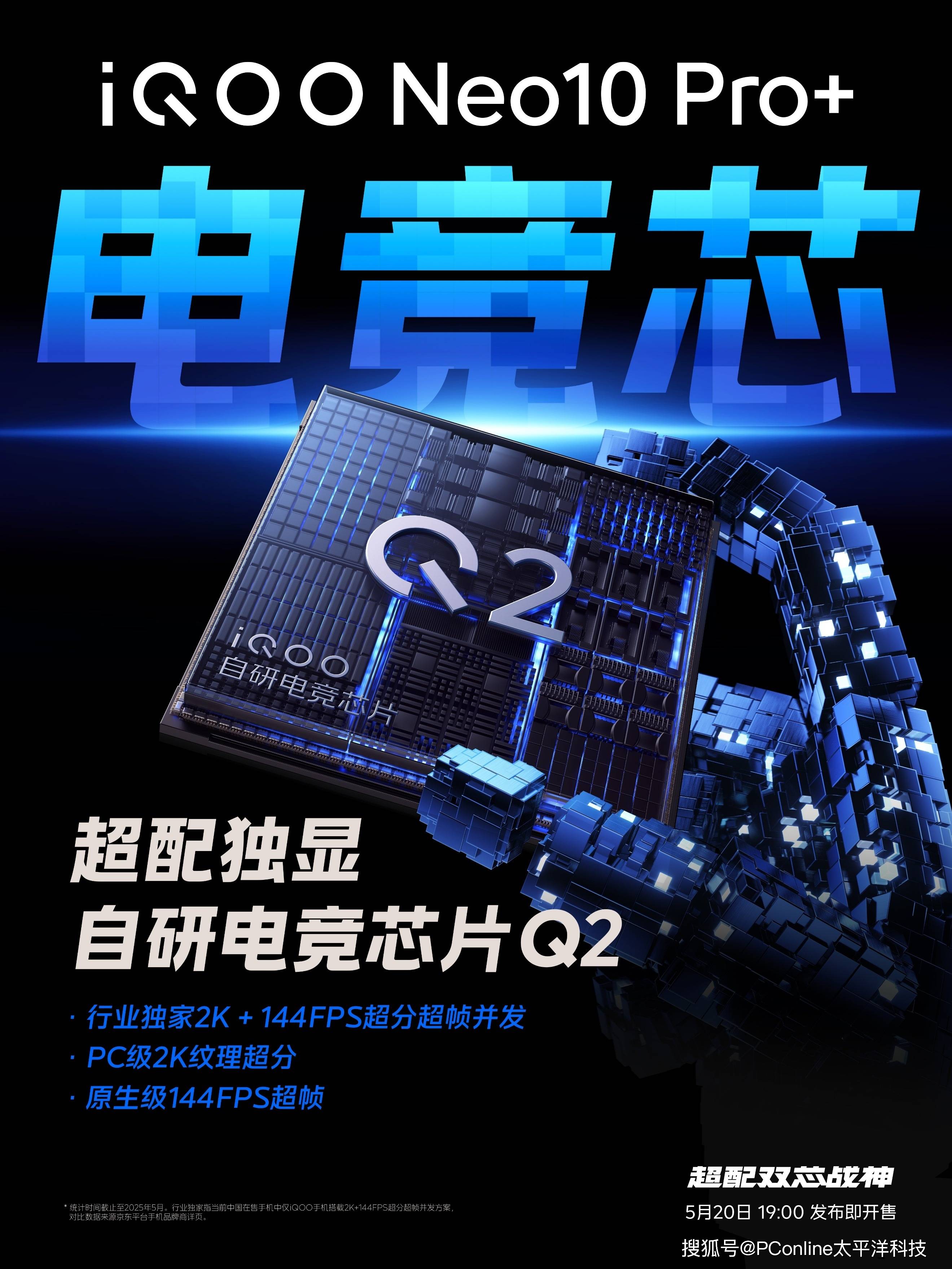 2K+144FPS超分超帧并发！iQOO Neo10 Pro+展现最强游戏视效