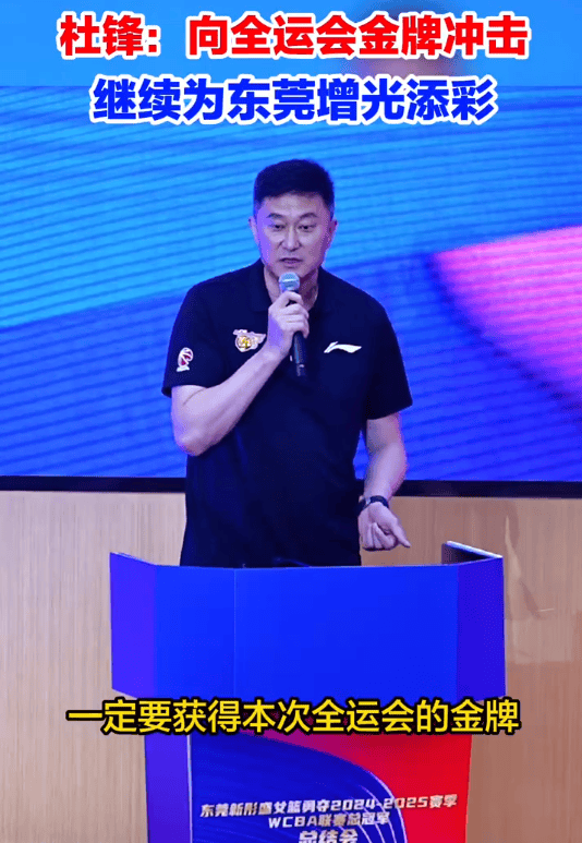 全运会死亡之组出炉！广东遇5豪强！续约核心外援，杜锋豪言一定要夺冠