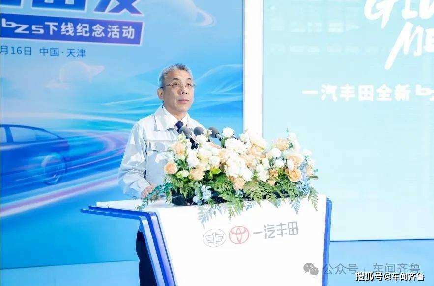 传承品牌深厚积淀，一汽丰田bZ5新车下线
