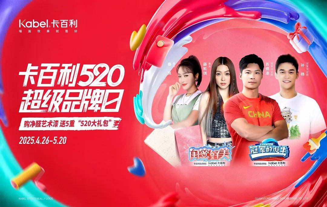 艺涂装丨520甜蜜暴击！卡百利用“墙面情书”解锁浪漫经济学 