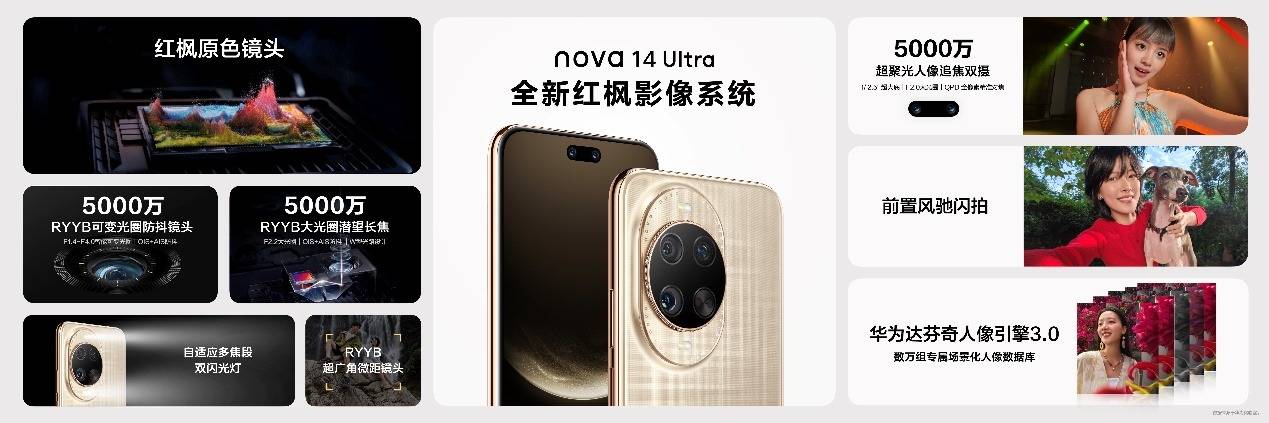 《nova 14系列及鸿蒙电脑新品发布会举行 多款新品惊艳亮相》