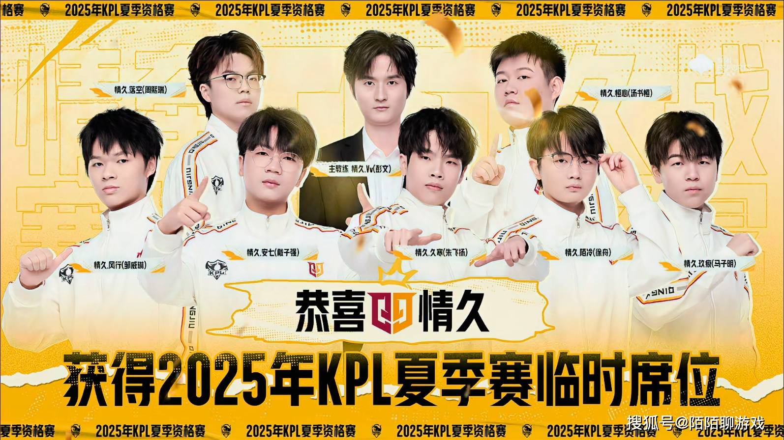 KPL临时席位改制后，情久成为首支连续参赛的K甲战队
