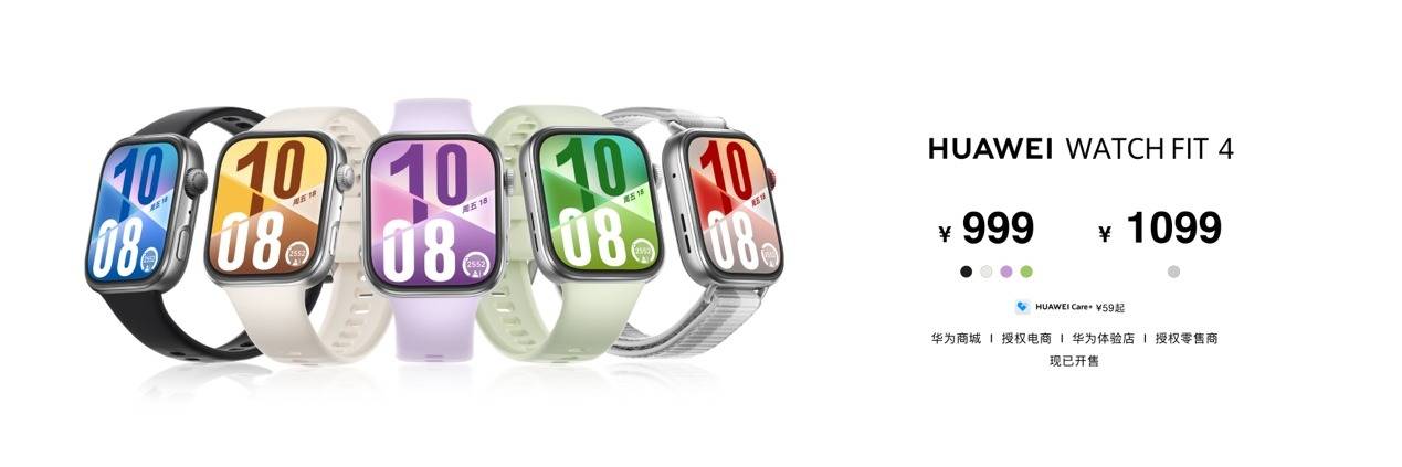 《HUAWEI WATCH FIT 4系列发布，首销优惠叠加国补到手807元起》