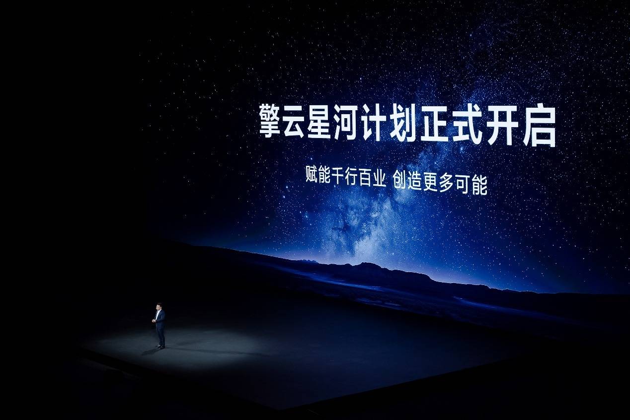 《华为启动擎云星河计划，发布首款鸿蒙商用笔记本电脑华为擎云 HM940》