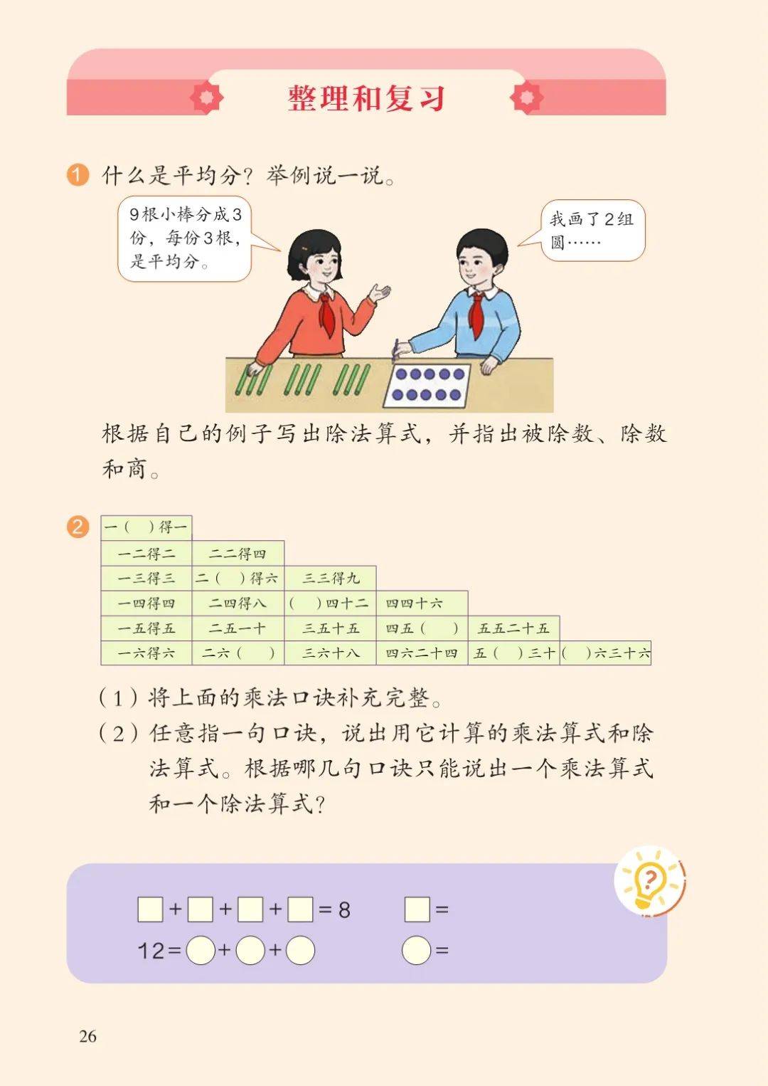 上下册数学电子书人民教育出版社小学数学二年级下册pdf高清电子课本