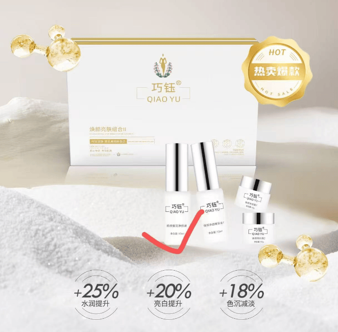 巧钰护肤品安全吗？巧钰护肤品多少钱一套