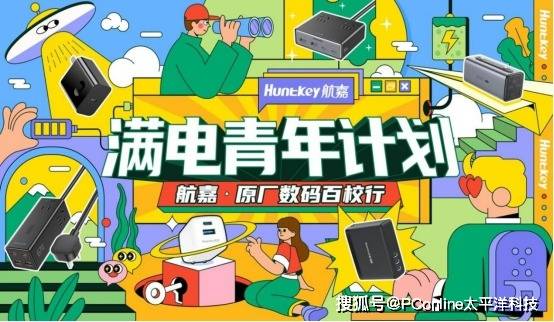 航嘉原厂数码百校行×之重庆交通大学站