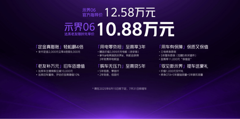 示界06正式上市！限时先享价10.88万元，标配即满配