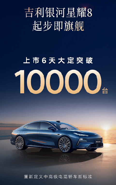 中大型混动卷王星耀8！6天1万单！限时11.58w起