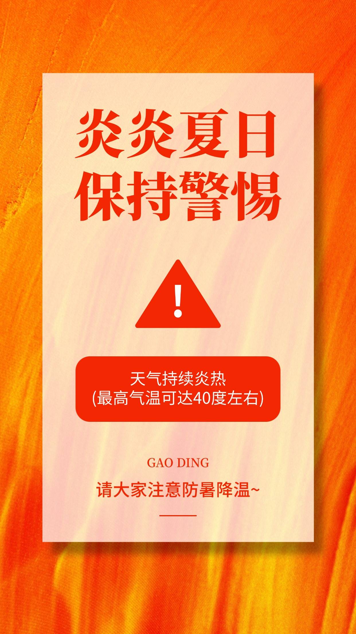 天气热怎么办预报