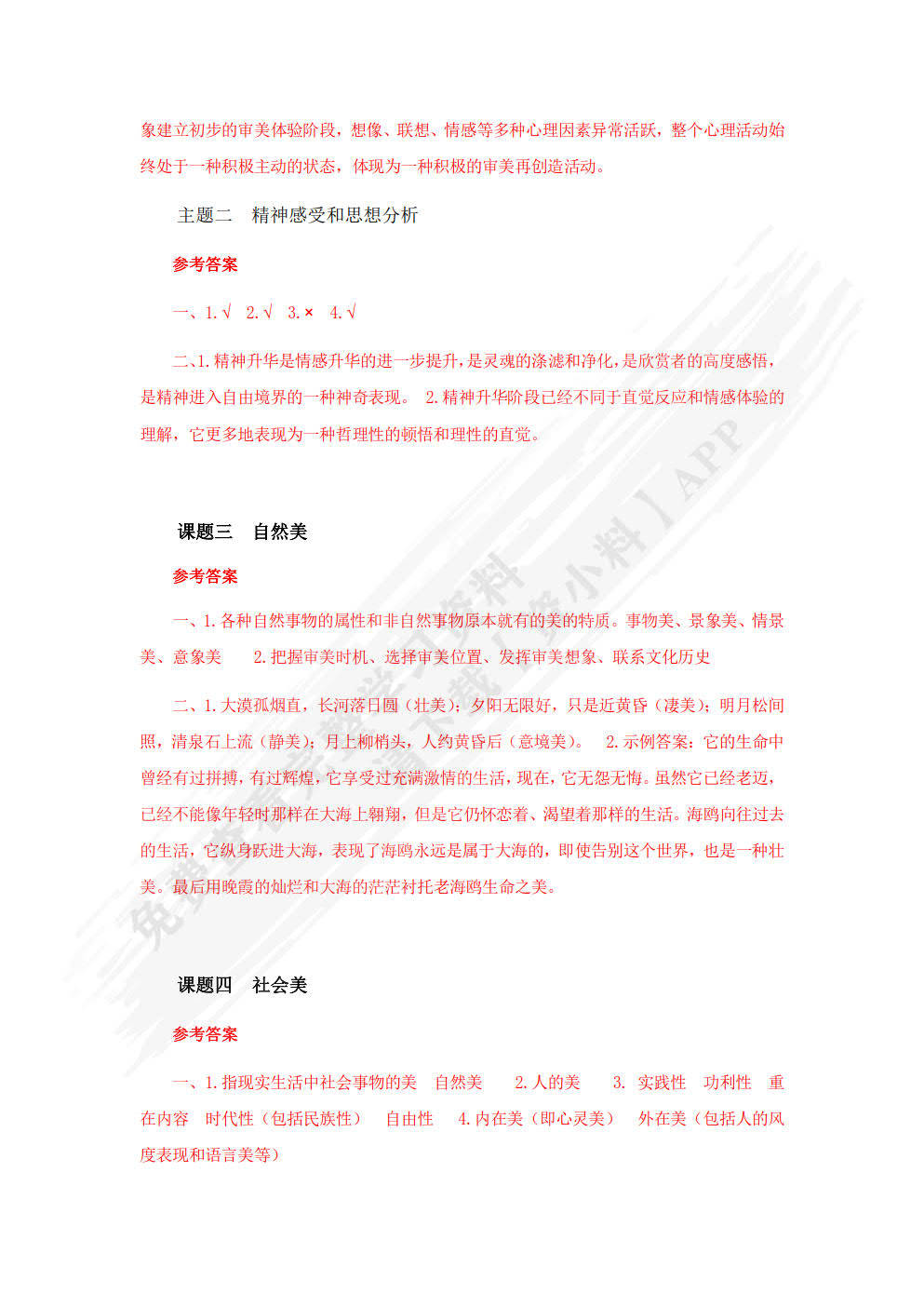 学习通大学美育网课答案（2021大学美育网课答案）