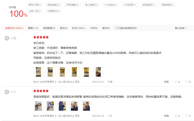 十大音质最好的麦克风，2025年领夹麦克风品牌排行榜前十名