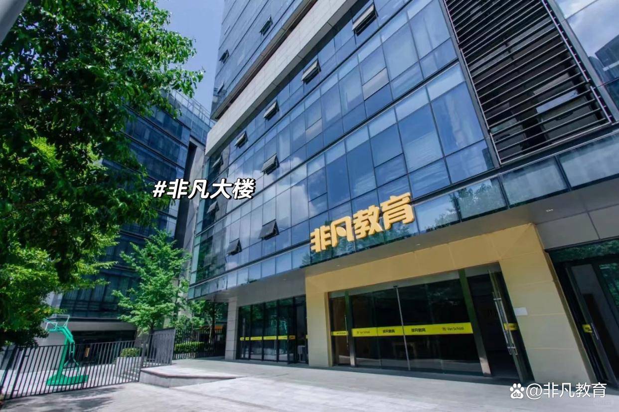 非凡教育