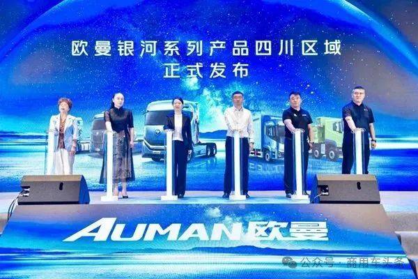 四川“两新”工作加快推进，欧曼银河四川区域上市热销169台！