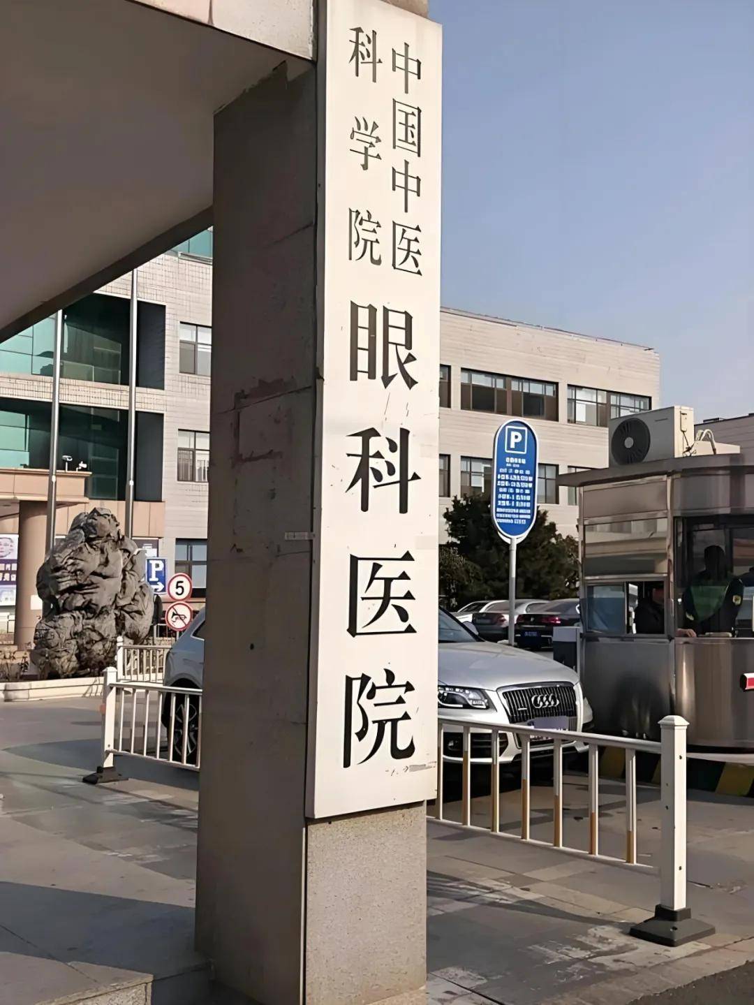 包含中国中医科学院眼科医院帮忙挂号陪同看病全天24小时陪护服务，随叫随到的词条