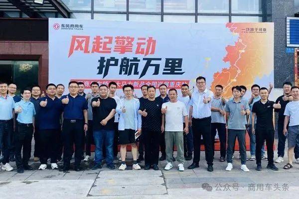 山西全额补贴氢能货车高速费！东风商用车轿运大马力新品发布