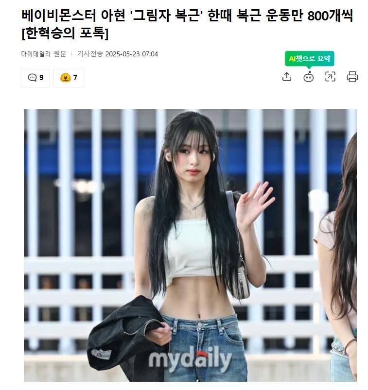 韩女星机场腹肌吸睛,出道前每天狂练800个腹肌运动 插图 韩女星机场腹肌吸睛,出道前每天狂练800个腹肌运动 插图