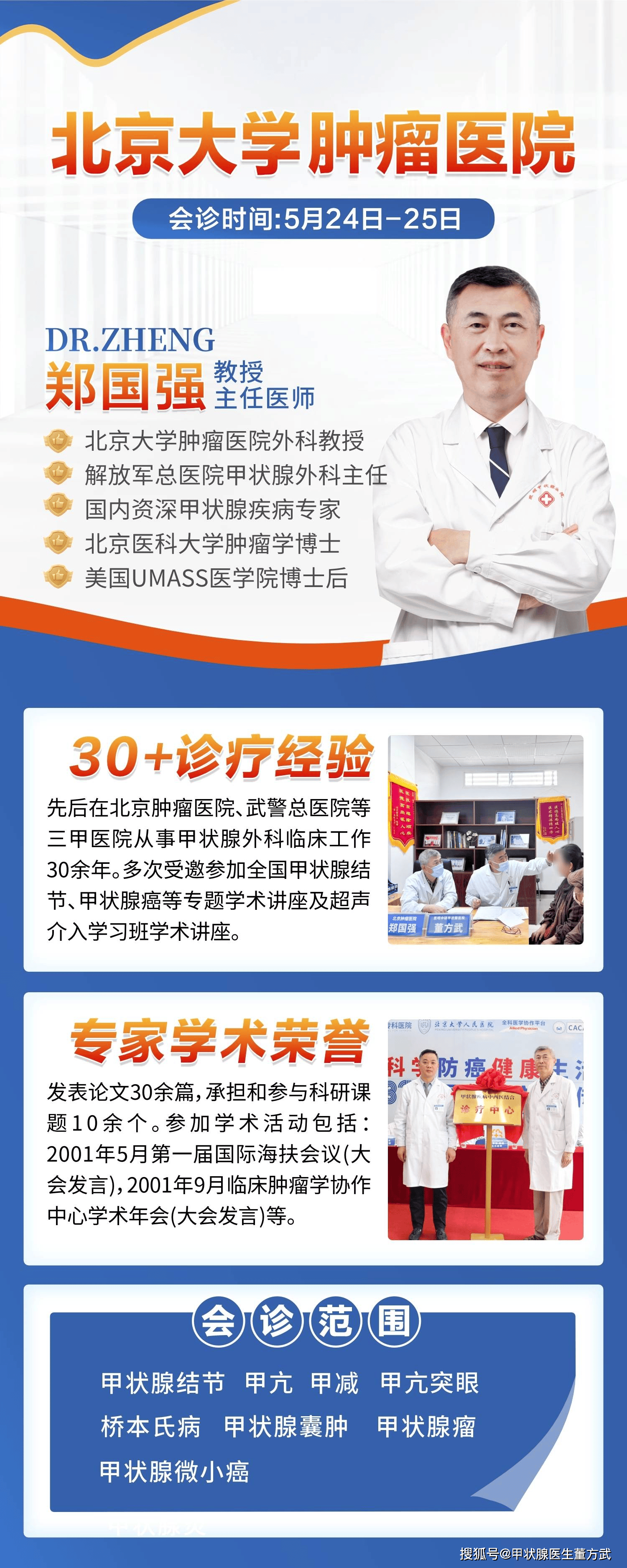 北京大学肿瘤医院跑腿代挂号，当天就能挂上号的简单介绍