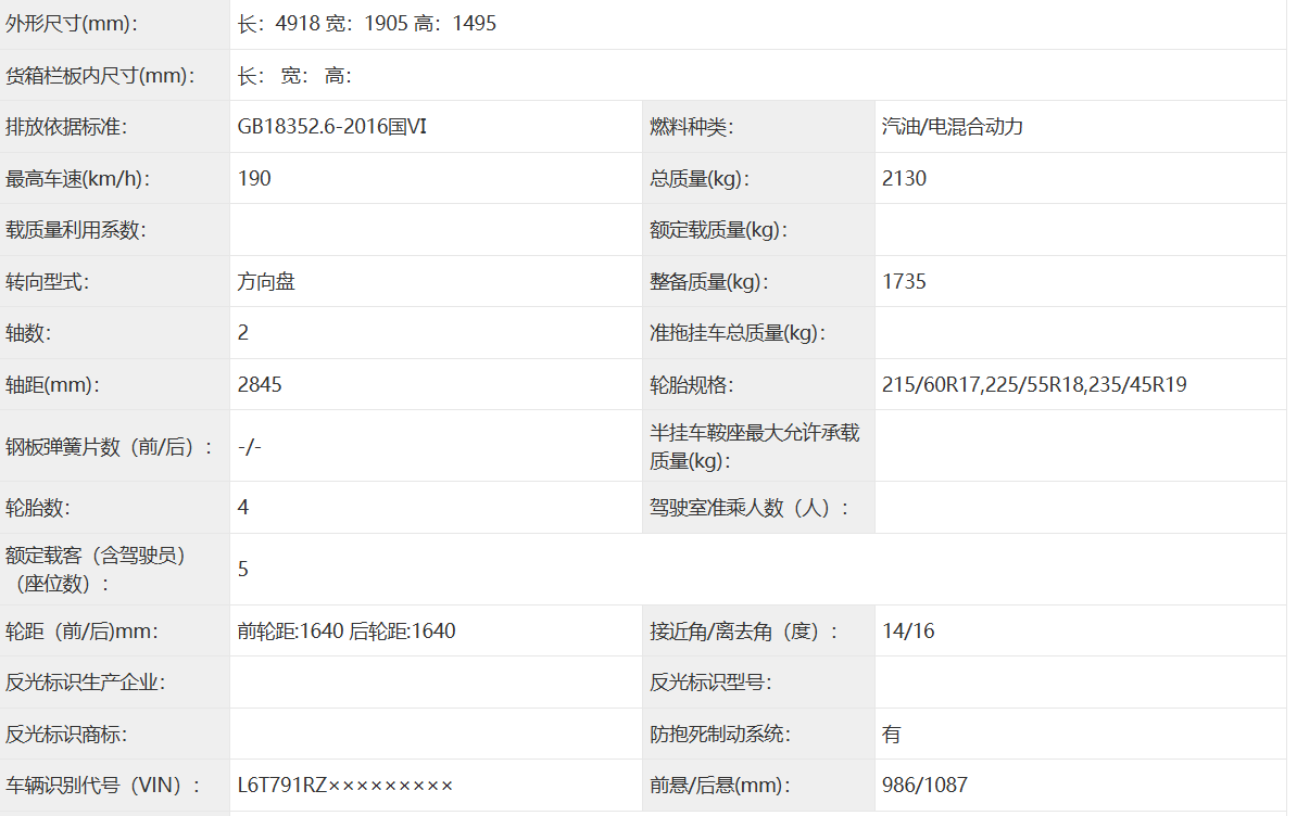 银河A7申报图曝光！搭载雷神EM-i超级电混，全新设计！