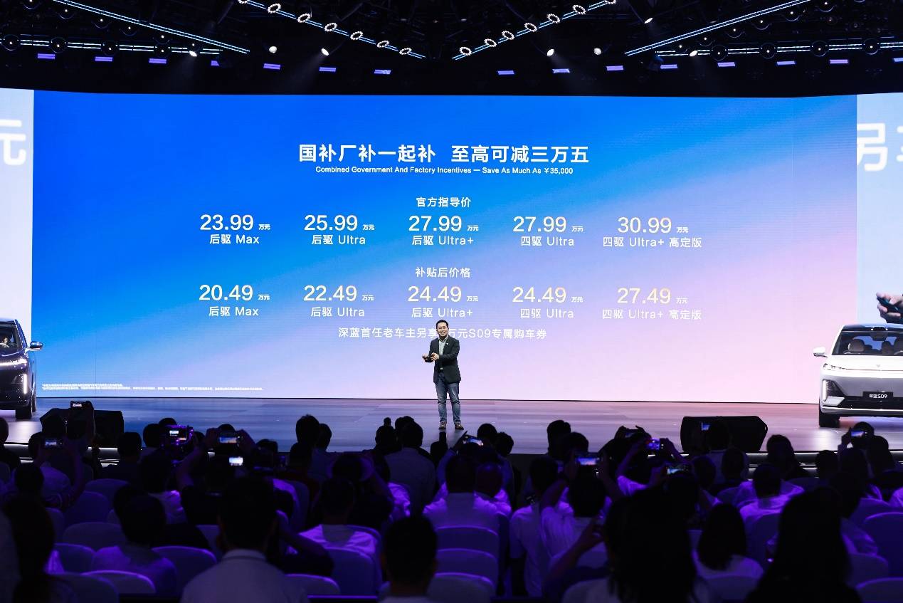 补贴后售价20.49万起 深蓝S09对比同级“9系”是否值得买？