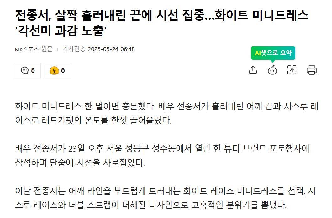韩国知名女星亮相红毯,白色迷你裙引关注插图 韩国知名女星亮相红毯,白色迷你裙引关注插图