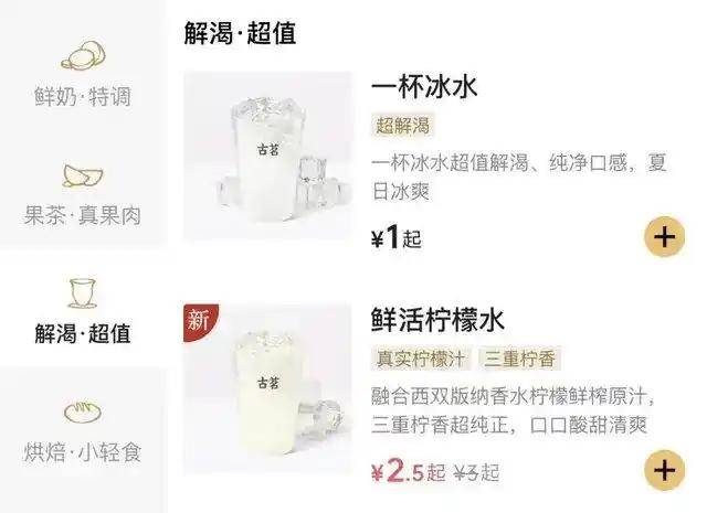 古茗推出2.5元柠檬水，低价策略背后的“降维竞争”