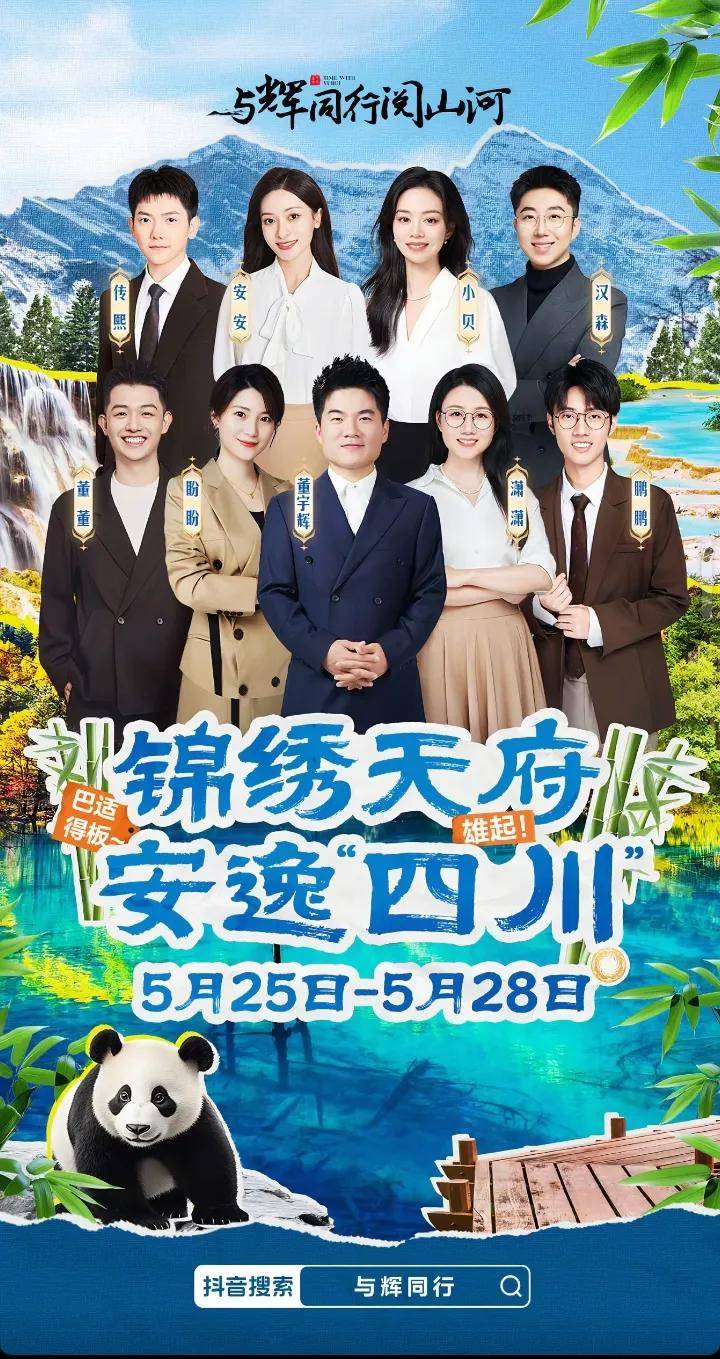 前脚好奇四川行将有何惊喜，后脚发现从更换董宇辉照片已经开启。