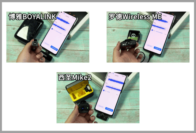 领夹麦克风哪个品牌好？西圣、博雅、罗德无线领夹麦对比较量！