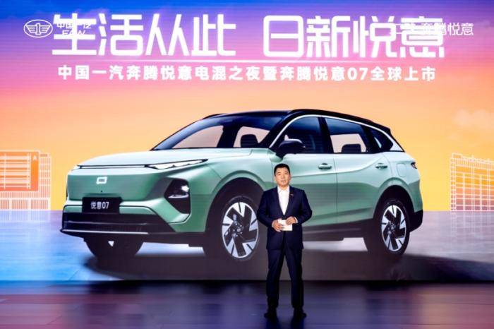 中国一汽最强电混技术赋能 奔腾悦意07 9.98万起全球上市