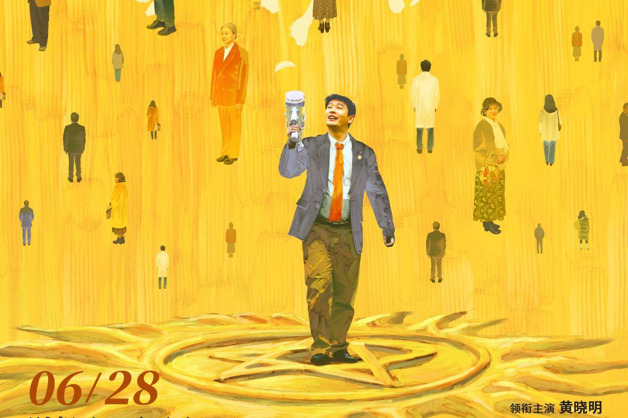 电影《阳光俱乐部》官宣定档6月28日上映 黄晓明演绎残障人士的心灵