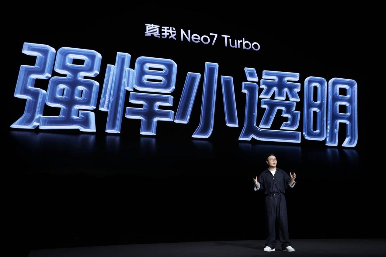 《真我Neo7 Turbo正式发布，“强悍小透明”定义性能新标杆》