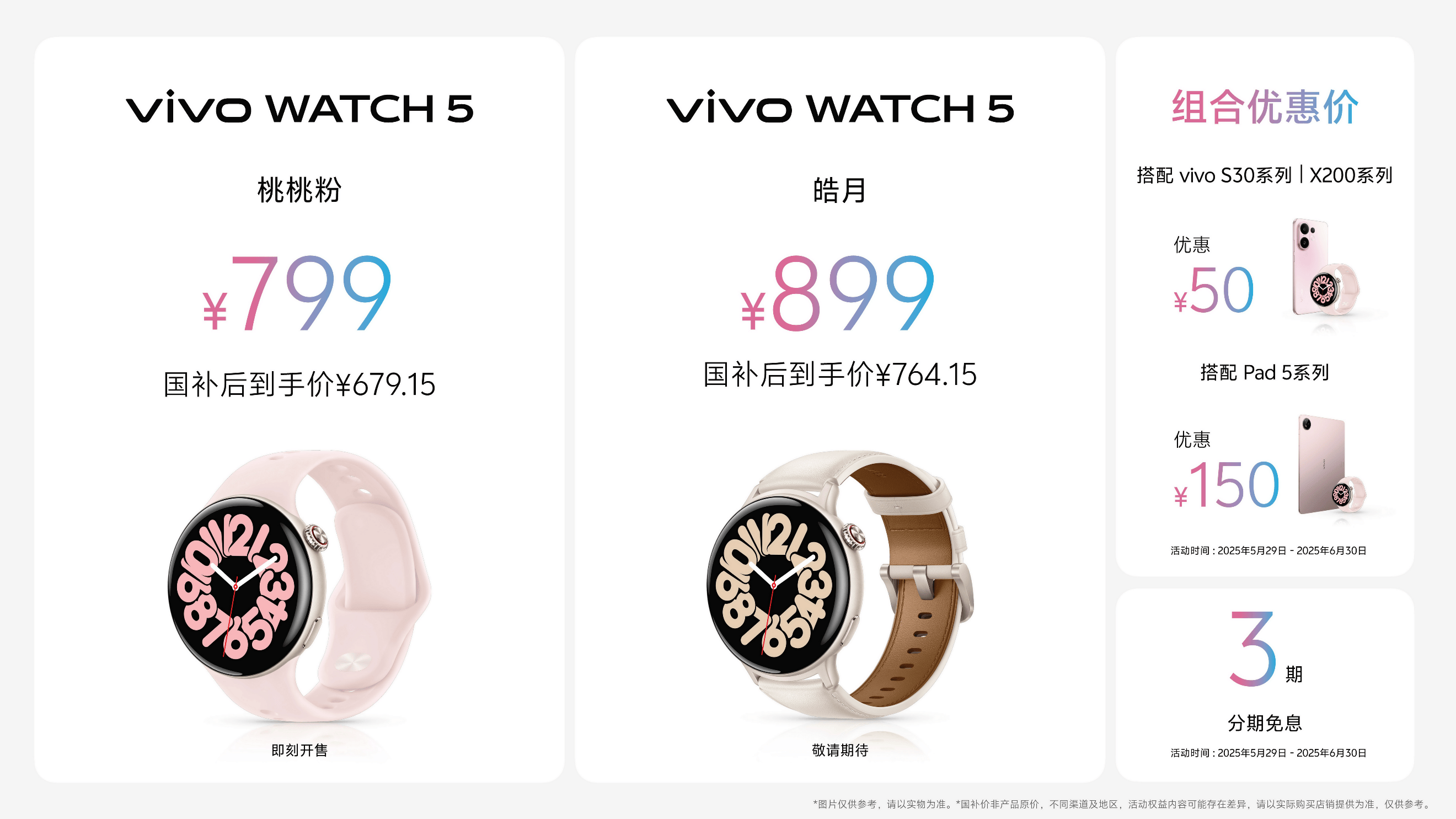 《玩得好也能学得好，学娱兼备的真旗舰平板vivo Pad5正式发布》
