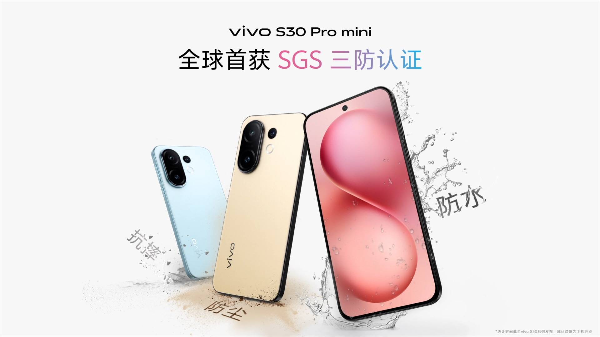 《既Mini又Pro！vivo S30系列以旗舰级配置重新定义小屏旗舰标准》