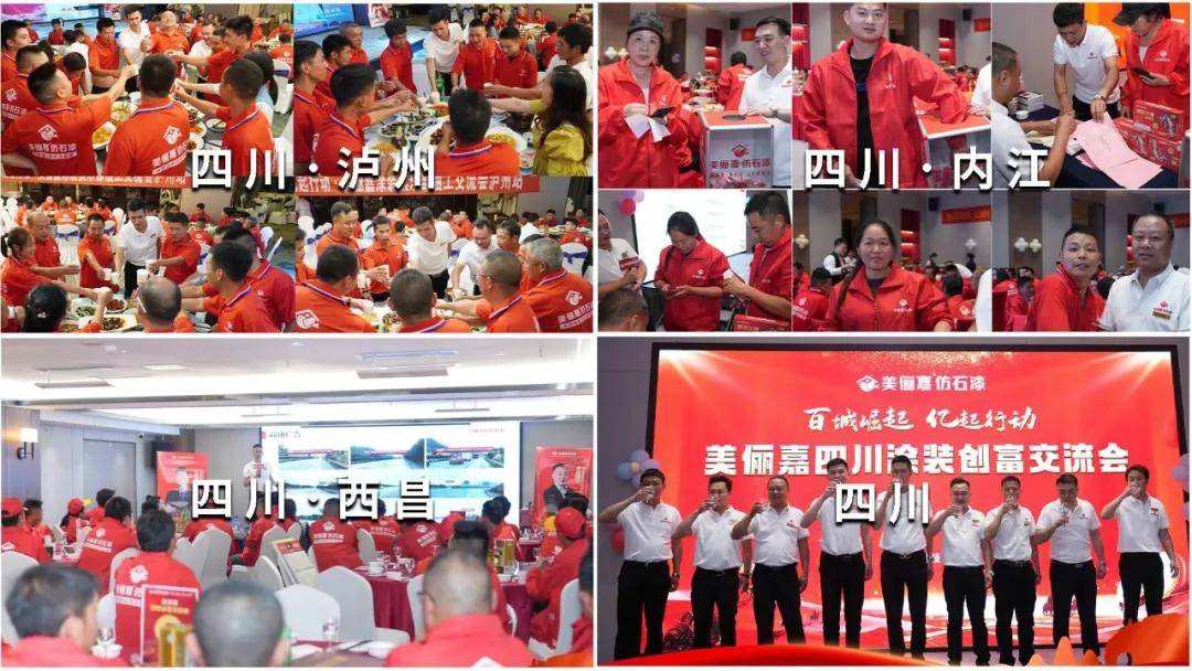 石涂装丨美俪嘉王兴：“百城崛起”聚势出击，“亿起行动”决胜未来 