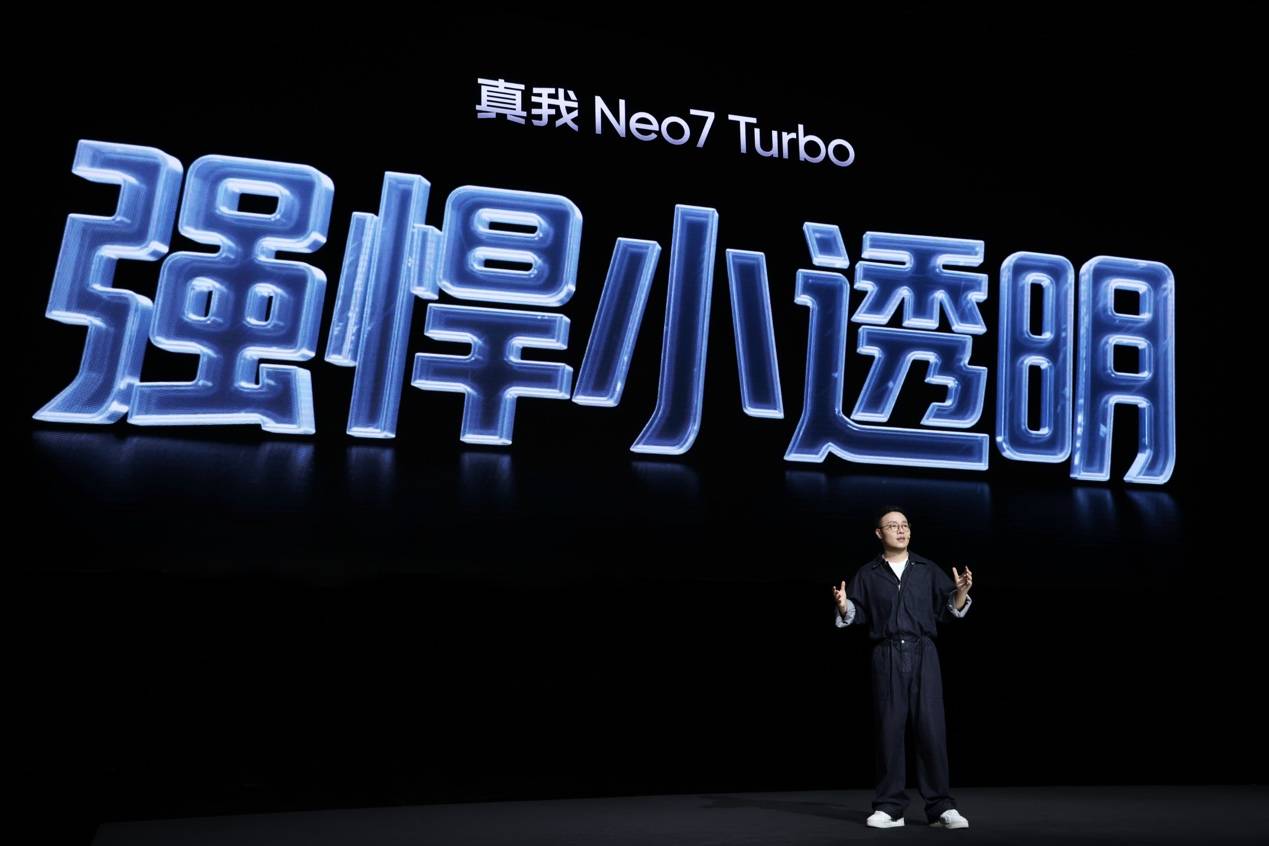 “强悍小透明”真我Neo7 Turbo正式发布，国补到手1699.15元起 