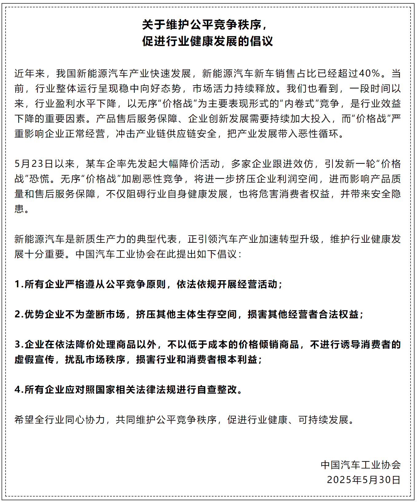 中汽协紧急倡议 叫停车市“价格战”