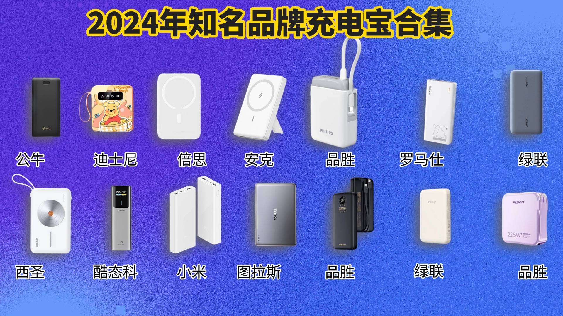 磁吸无线充电宝哪个牌子好?2025年十款质量好苹果磁吸充电宝