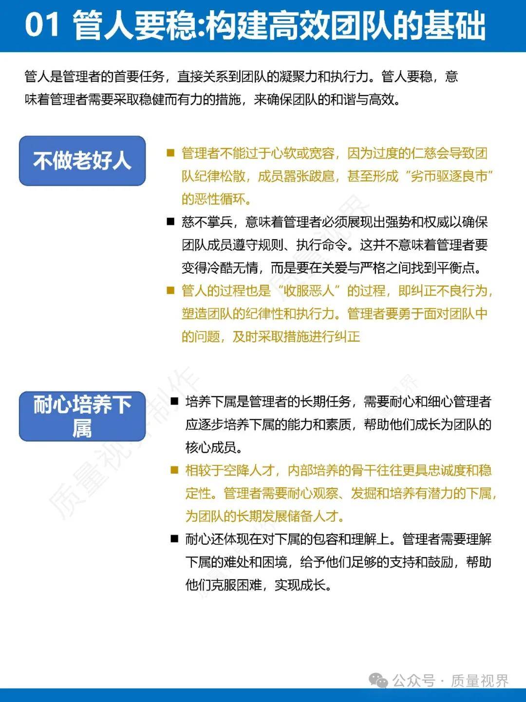图片[11]-管理：到底管什么，理什么？-中小企实战运营与营销工作室