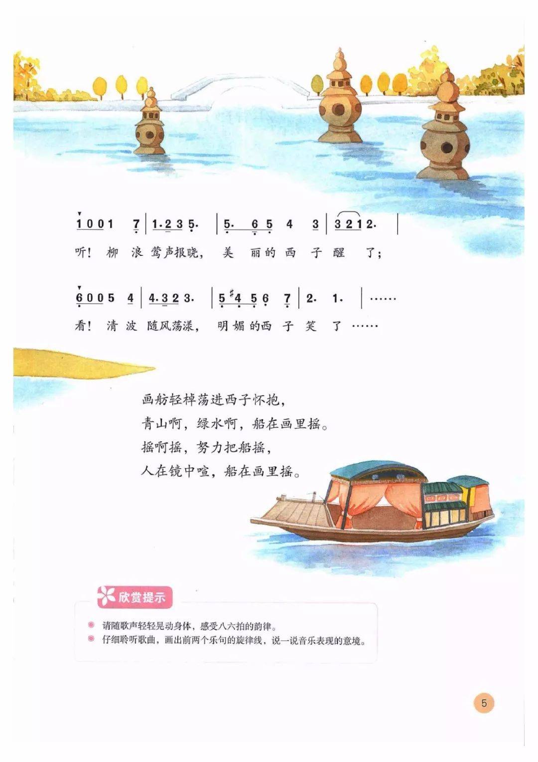 ,人教版小学艺术四年级下册电子教材