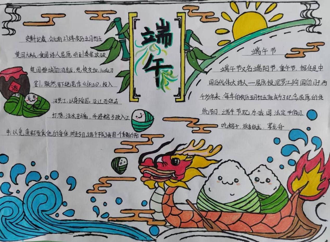 开展"粽香墨韵画端午"手抄报比赛