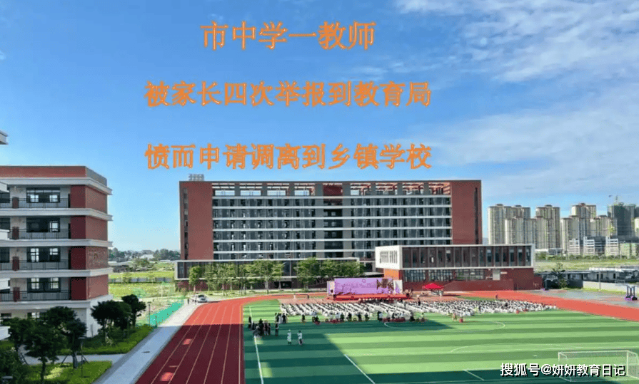 “我想向父母投诉！”一位江西老师被迫毕业：