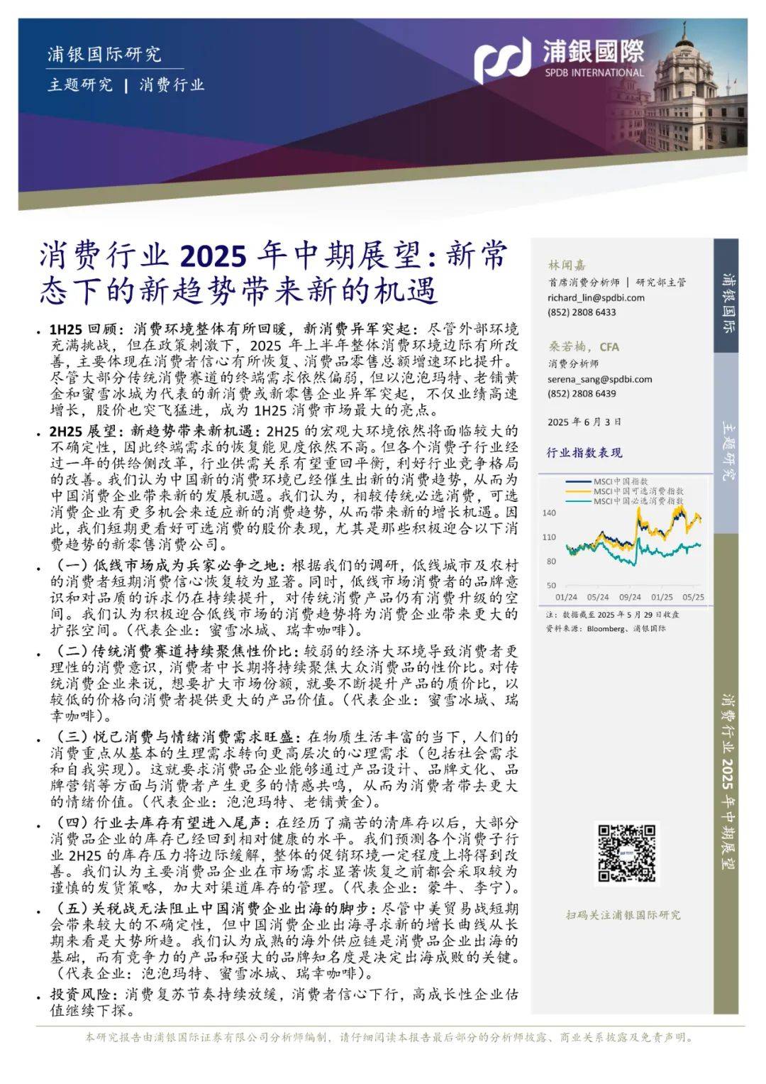 2025年消费行业六大趋势：新常态下的新趋势带来新的机遇