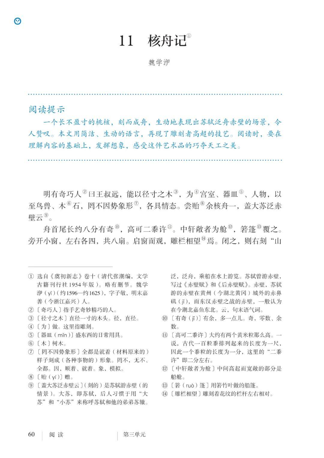 关于初中语文课本快速梳理—25新教材的信息