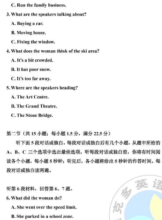 包含高三英语听力专项（技巧/真题/模拟）的词条