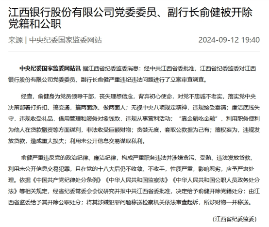 江西银行2024年财报透视:不良率2.15%居行业高位,房地产不良率攀升至17.81%,客户集中度风