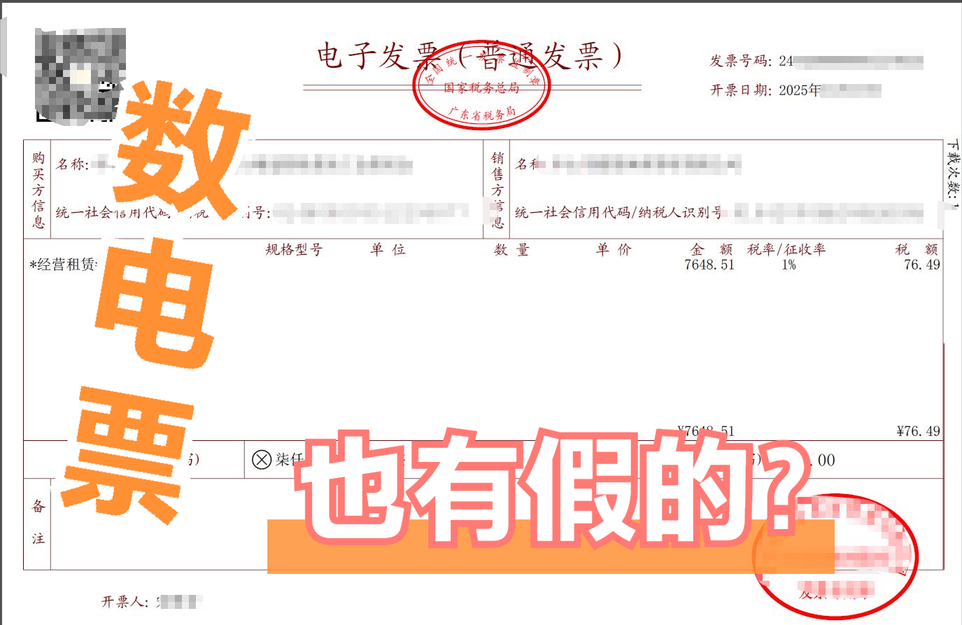 这种发票,一眼假!财务收到后,直接打回!