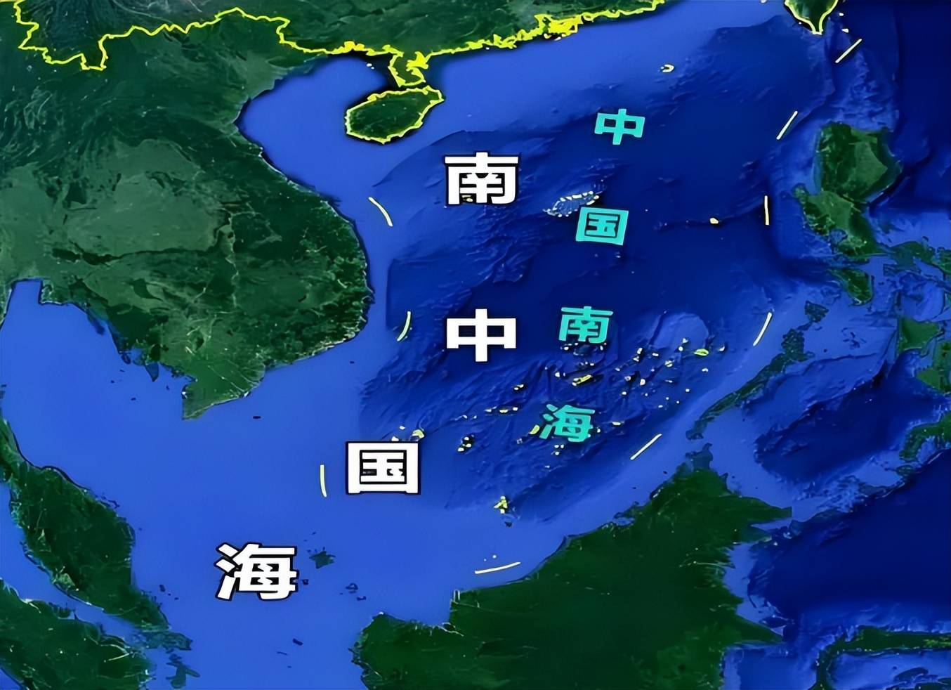 既非中国内海,也不是国际公海,中国南海到底是何性质?