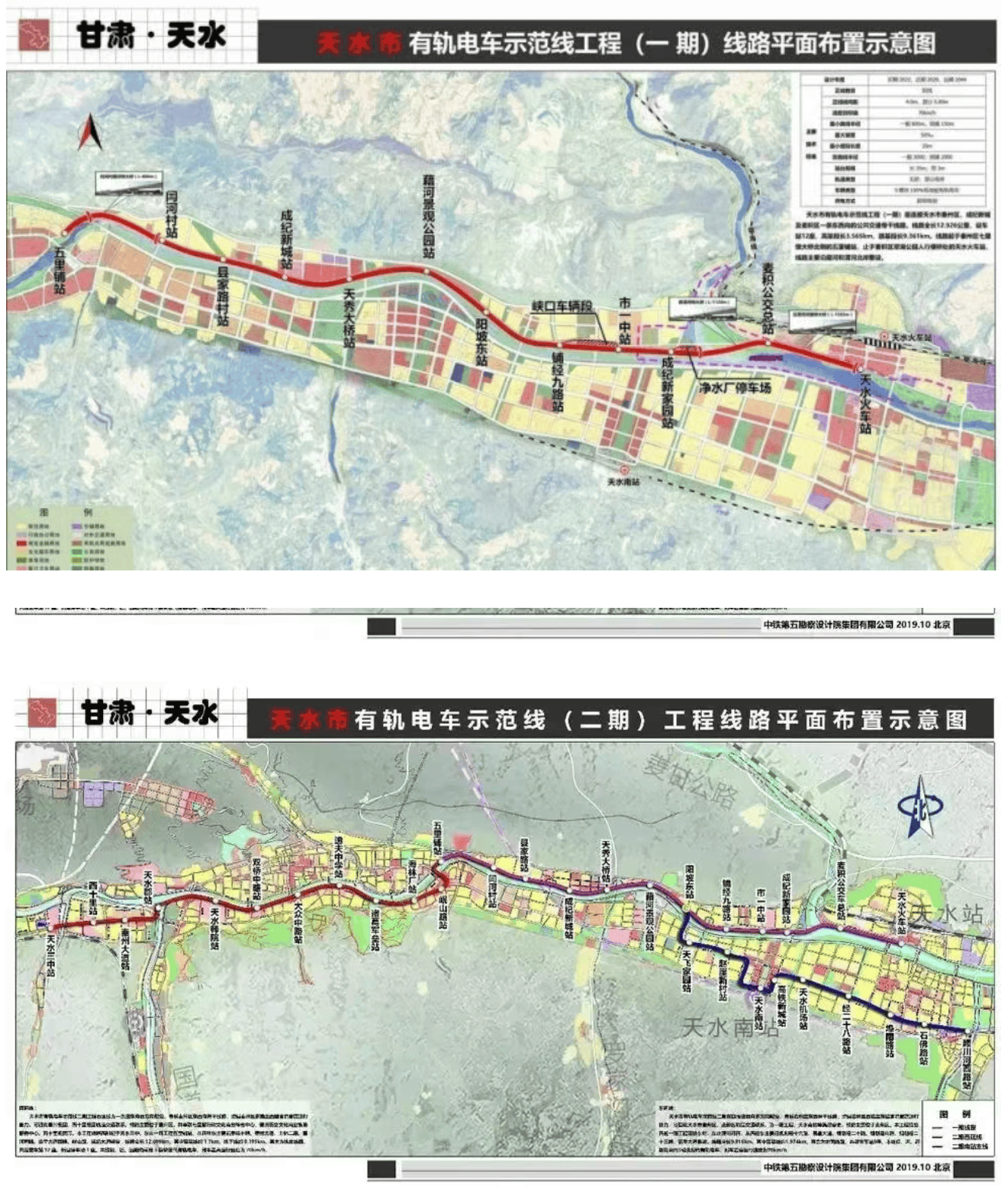 二期项目由天水市三中至五里铺段和阳坡东站至颍川河口段组成,线路全