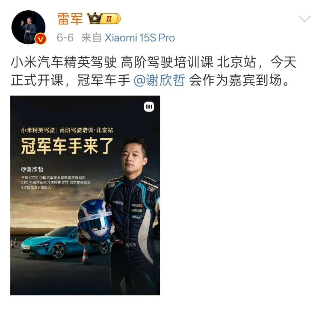小米驾校撞死教练？雷军辟谣：将启动法律程序！